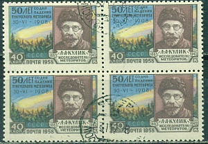 СССР, 1958, Космос, №2196, Тунгусский метеорит, квартблок, (.).